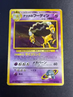 Sabrina's Alakazam - 065 - Gym Challenge Holo - JAP japanese Pokemon card - Image 1