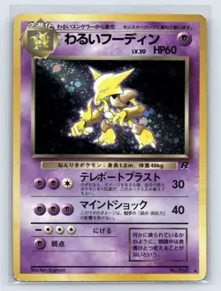 Misty & Giovanni’s Gyarados And Dark Alakazam Set Pokemon Cards (Varying Cond) - Image 5