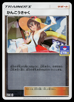 SIGHTSEER 308/SM-P SUN & MOON PROMOS JAPANESE POKEMON TCG - Image 1
