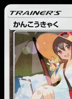 SIGHTSEER 308/SM-P SUN & MOON PROMOS JAPANESE POKEMON TCG - Image 2
