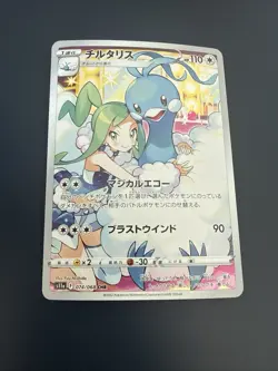 Altaria CHR 074/068 S11a Gluhende Arkana - Pokemon Karte Japanisch - Image 1
