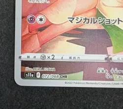 2022 Pokemon Gardevoir CHR 072/068 s11a: Incandescent Arcana Holo Japanese - Image 3