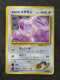 Koga's Ditto Challenge Holo from the Darkness Regular (Japanese) No. 132 Pokemon - Image 1