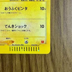Pikachu Pokemon 2002 Holo E-Series McDonald's Promo Japanese 010/018 - Image 5