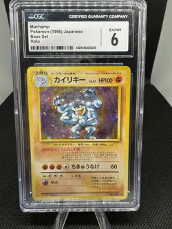 MACHAMP POKEMON 1996 JAPANESE BASE SET HOLO CGC 6 - Image 1