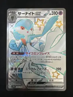 Pokemon Gardevoir EX Card 328/190 Japanese SSR Shiny Treasure Holo SV4a - Image 1