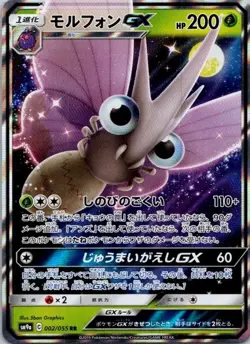 Venomoth GX 002/055 Double Rare Night Unison Pokemon Japanese Near Mint holo - Image 1