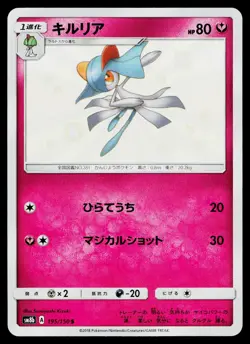 Kirlia 195/150 Shiny GX Ultra Shiny Pokemon Japanese Near Mint - Image 1