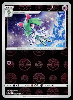 Kirlia 033/067 Reverse Holo Common Battle Region Pokemon Japanese Near Mint - Image 1