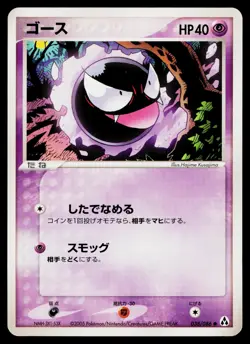Gastly 038/086 Unlimited Common Mirage Forest Pokemon Japanese Near Mint - Image 1