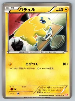 Joltik 022/059 Cold Flare Moderately Played Japanese Pokemon - Image 1