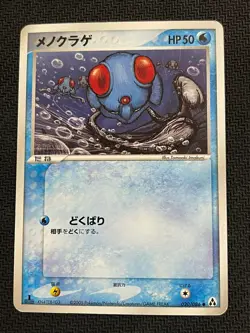Tentacool - Mirage Forest - 020/086 - HP - 1st Edition - Japanese Pokemon Card - Image 1
