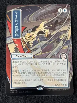 MTG Secrets Of Strixhaven Cyclonic Rift 0014 JPN Alt Art Silver Foil Scroll - Image 1