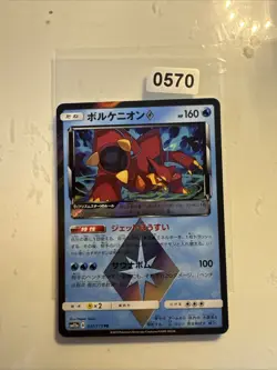 Pokemon 037/173 Volcanion Prism Rare | Mint - Gem-Mint | sm12a Japanese - Image 1