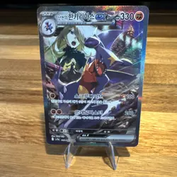 Pokemon Cynthia's Garchomp EX SAR 087/063 SV9a Heat Wave Arena Korean MINT 🔥 - Image 1