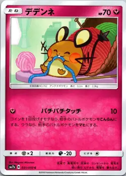 Dedenne 031/050 C Fairy Rise Pokemon Japanese Near Mint - Image 1
