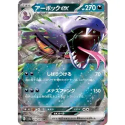 Arbok ex RR 024/165 SV2a Pokemon Card 151 Pokemon Card Japanese NM - Image 1