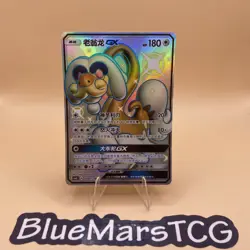 Pokemon TCG S-Chinese Card CSM1BC-194/155 Sun & Moon Drampa GX SSR Holo NM New - Image 1