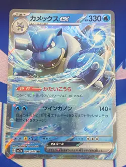 Blastoise ex 009/165 Japanese Holo Pokemon TCG Card Scarlet Violet 151 MINT - Image 1