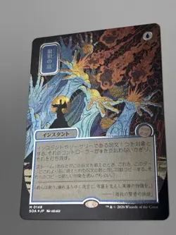 MTG Flusterstorm Japanese Silver Scroll Foil Borderless NM pack fresh - Image 1