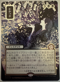 FOIL Ad Nauseam (JP Alternate Art) Secrets of Strixhaven: Mystical Archive MP - Image 1