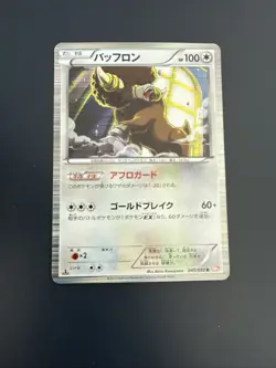 Bouffalant #626 Rare Holo Pokemon TCG Japanese cards (2012) 045/050 JP1286 - Image 1