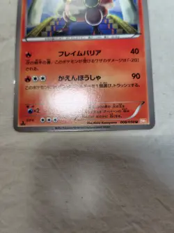 [LP] Magmortar 008/050 Banned Art Japanese Dragon Blade Pokemon Card 10136 - Image 3