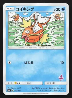 Magikarp 014/051 Sun & Moon Family Box MP Japanese Pokemon Card TCG - Image 1