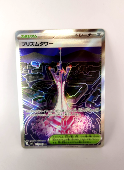 Prism Tower Super Rare 113/083 M4: Ninja Spinner Holo (Japanese) Pokemon TCG- NM - Image 1