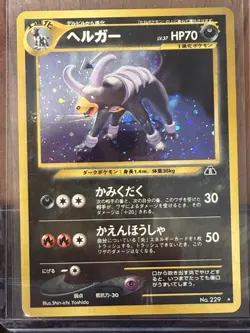 Pokemon TCG Houndoom ヘルカー Holo No.229 Japanese Vintage Card - Image 1