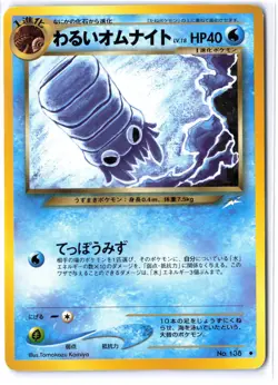 Dark Omanyte Darkness, and to Light... Japanese Pokemon TCG Vintage - Image 1