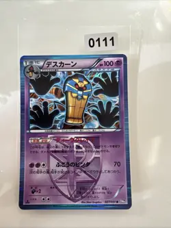 Pokemon Karte Cofagrigus Holo R 027/051 BW8 Spiralkraft Japanisch - Image 1