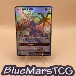 [US SELLER] Pokemon S-Chinese Xurkitree GX SSR CSM1bC 187 Shiny Holo Card - Image 1