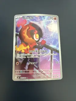 Pokemon Card - Charcadet AR 083/080 - Japanese Inferno X M2 - Image 1