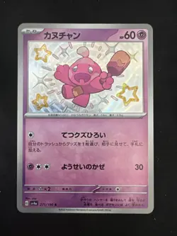 Tinkatink 271/190 Shiny Rare Sv4a Shiny Treasure Ex Japanese Pokemon Card NM - Image 1