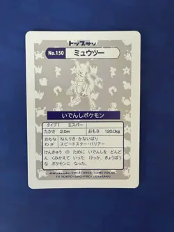 Carte Pokemon Mewtwo topsun holo prism Carddass 150 retro vintage topps - Image 3