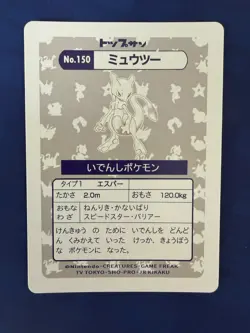 Carte Pokemon Mewtwo topsun holo prism Carddass 150 retro vintage topps - Image 4