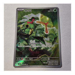 Pokemon Caterpie Art Rare Holo Korean Card Sv2a 151 172/165 2023 Basic - Image 1