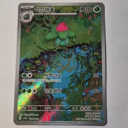 Pokemon Ivysaur Illustration Rare Holo Korean Card Sv2a 167/165 100HP Full Art - Image 1