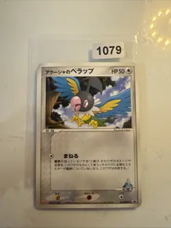Japanese Samiya's Chatot 143/PCG-P Meiji Chocolate Promo Blackstar Pokemon Card - Image 1