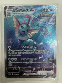 Pokemon Card Japanese Vaporeon VMAX 187/S-P Promo Full Art NM Eevee Heroes 2021 - Image 1