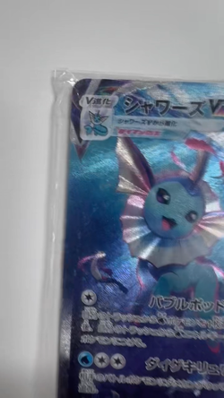 Pokemon Card Japanese Vaporeon VMAX 187/S-P Promo Full Art NM Eevee Heroes 2021 - Image 2