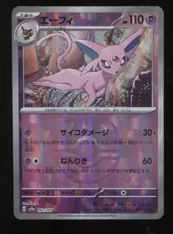 Pokemon Espeon Master Ball 062/187 Japanese Terastal Festival Near Mint - Image 1
