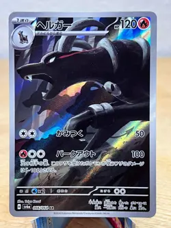 Night Wanderer Houndoom 066/064 Art Rare Pokemon Japanese NM/M - Image 1