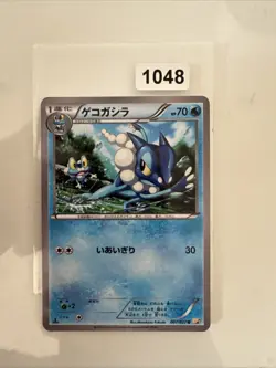 Frogadier 007/027 CP2 Shine Collection 1ere ED - Carte Pokemon Japonaise - Image 1