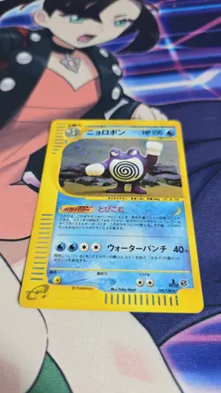 1st Ed Poliwrath 109/128 Pokemon Vintage JPN Holo Rare E-Reader Expedition 2001 - Image 2