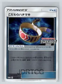 Pokemon TCG Japanese Promo Sun & Moon 040/SM-P Prize Choice Band - Image 1