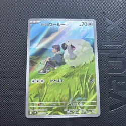 Pokemon Card Hop's Wooloo 112/100 AR Battle Partners sv9 Japanese - Image 1