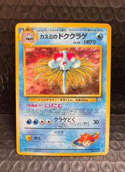 Misty's Tentacruel Holo No. 073 Gym Leader's Stadium Pokemon Card Japanese - Image 1