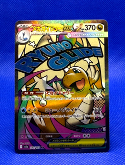 Pokemon card M2a Mega Dragonite ex 232/193 MA Mega Dream ex Full Art NM Japanese - Image 1
